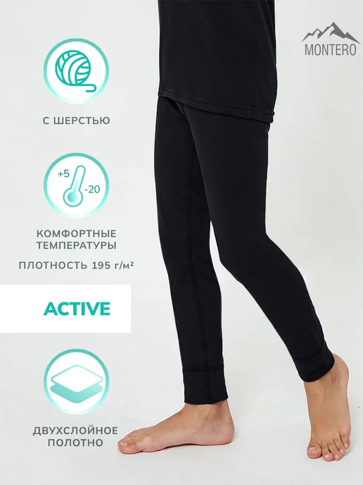 Montero outdoor Термобелье кальсоны зимние спортивные с шерстью Active, черный