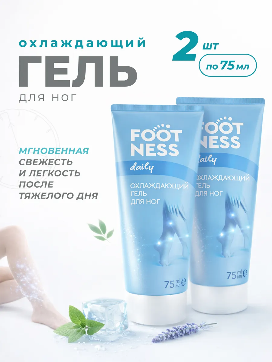 Крем для ног и пяток охлаждающий, увлажняющий, питательный