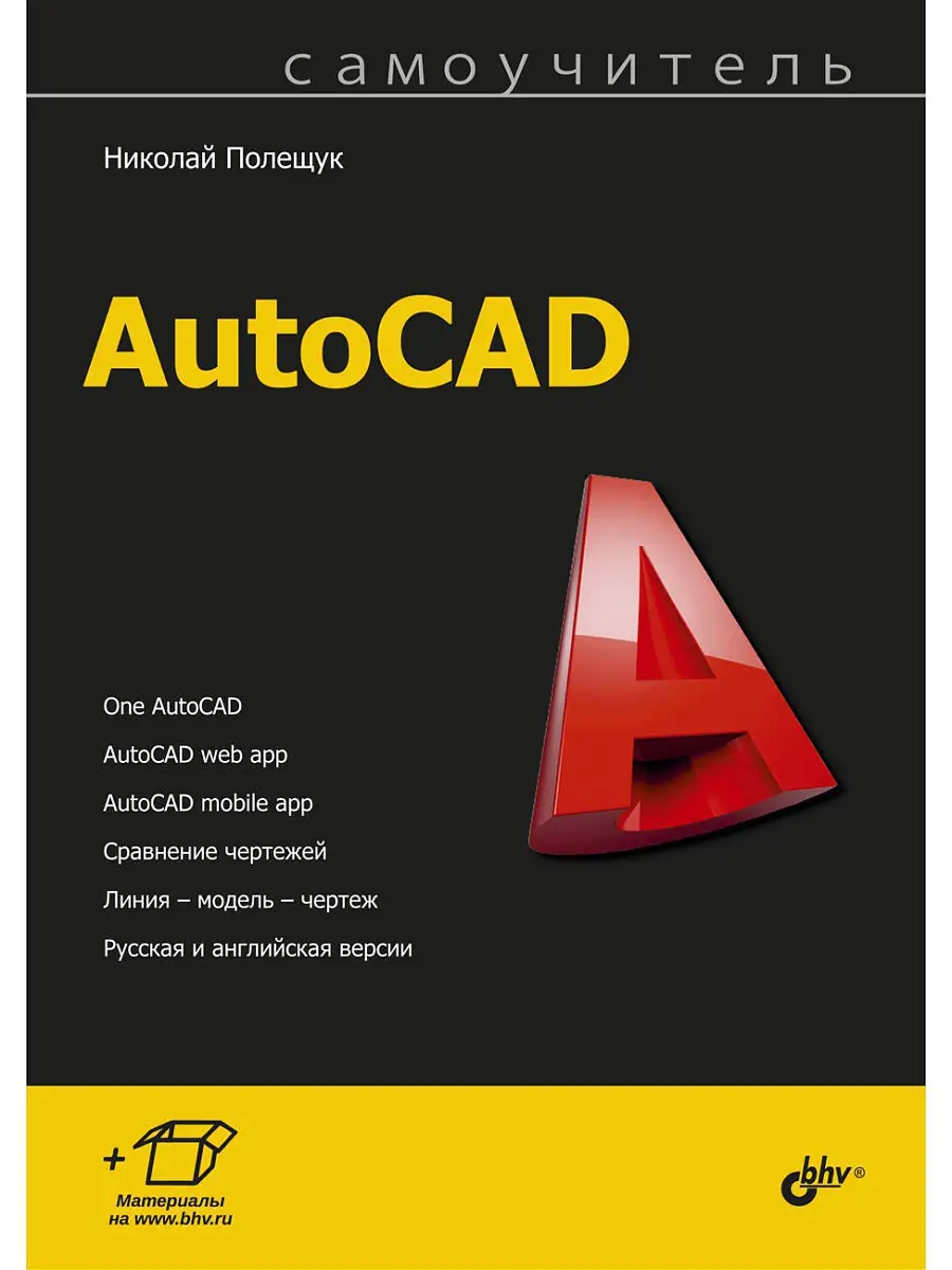 AutoCAD Bhv 10847202 купить в интернет-магазине Wildberries