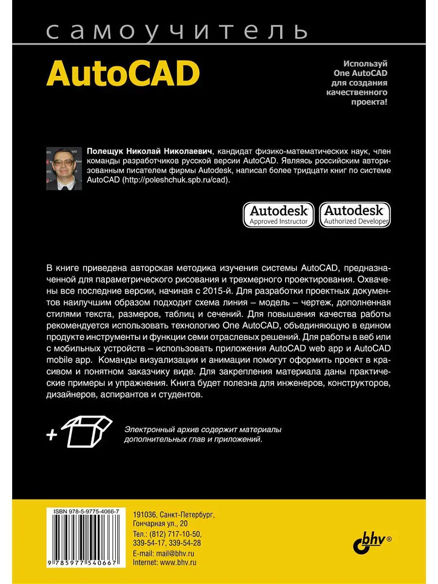 AutoCAD Bhv 10847202 купить в интернет-магазине Wildberries