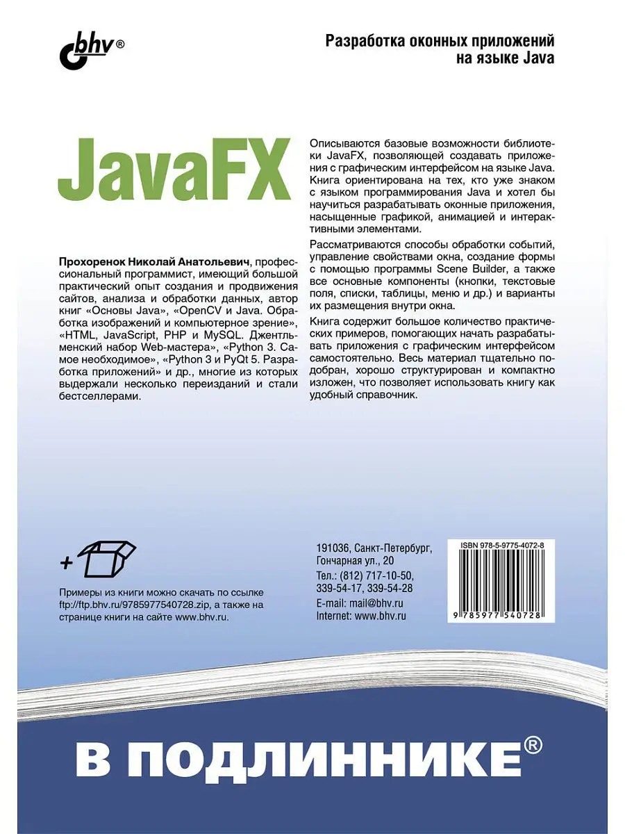 JavaFX Bhv 10847204 купить за 1 247 ₽ в интернет-магазине Wildberries