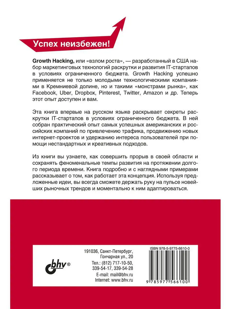 Growth Hacking: как раскрутить стартап с нуля. Bhv 10847211 купить за 512 ₽  в интернет-магазине Wildberries