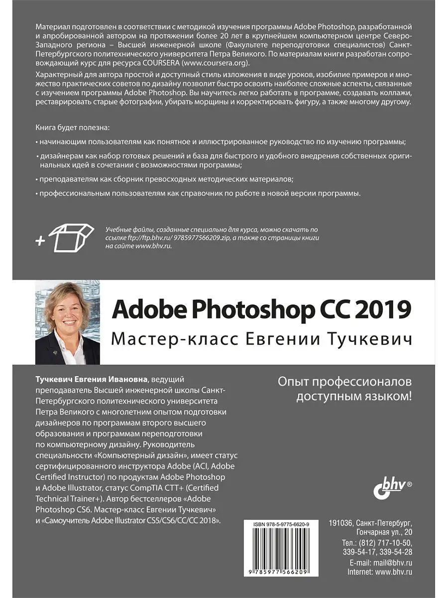 Мастер-класс по обработке фотографий в Фотошопе в Санкт-Петербурге - обучение в школе МШП (СПБШТ)