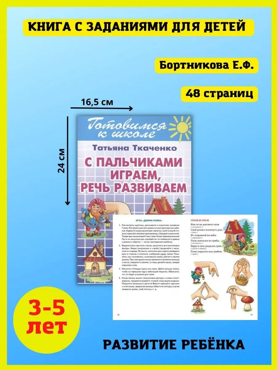 Развитие речи для детей, учимся говорить и читать Издательство Литур  10847517 купить в интернет-магазине Wildberries