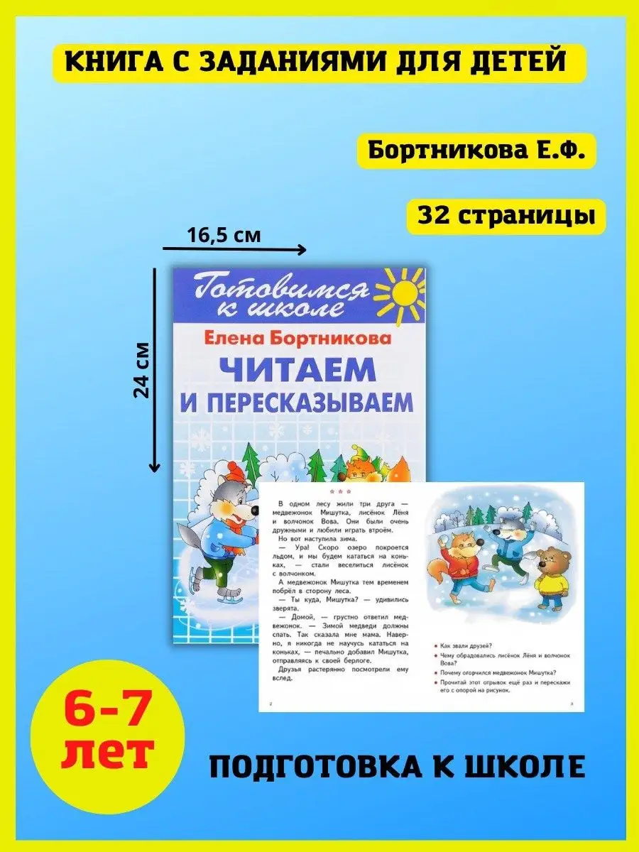 Книга для развития речи и обучения чтению Читаем по слогам Издательство  Литур 10847519 купить за 431 ₽ в интернет-магазине Wildberries