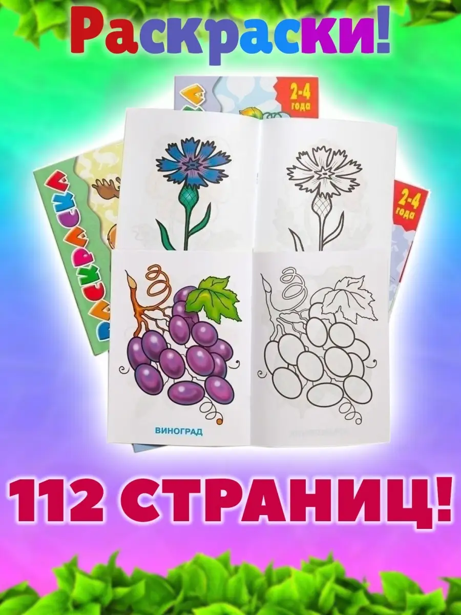 Раскраски в Томске в магазине Знаем Играем - купить, описание, отзывы