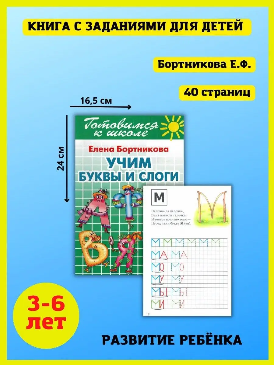 Обучение чтению, счету, письму. Готовимся к школе. Издательство Литур  10847526 купить в интернет-магазине Wildberries