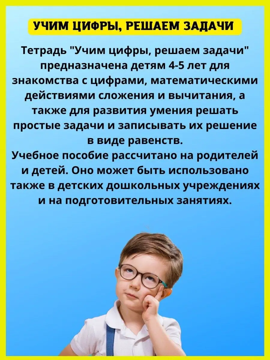 Обучение чтению, счету, письму. Готовимся к школе. Издательство Литур  10847526 купить в интернет-магазине Wildberries