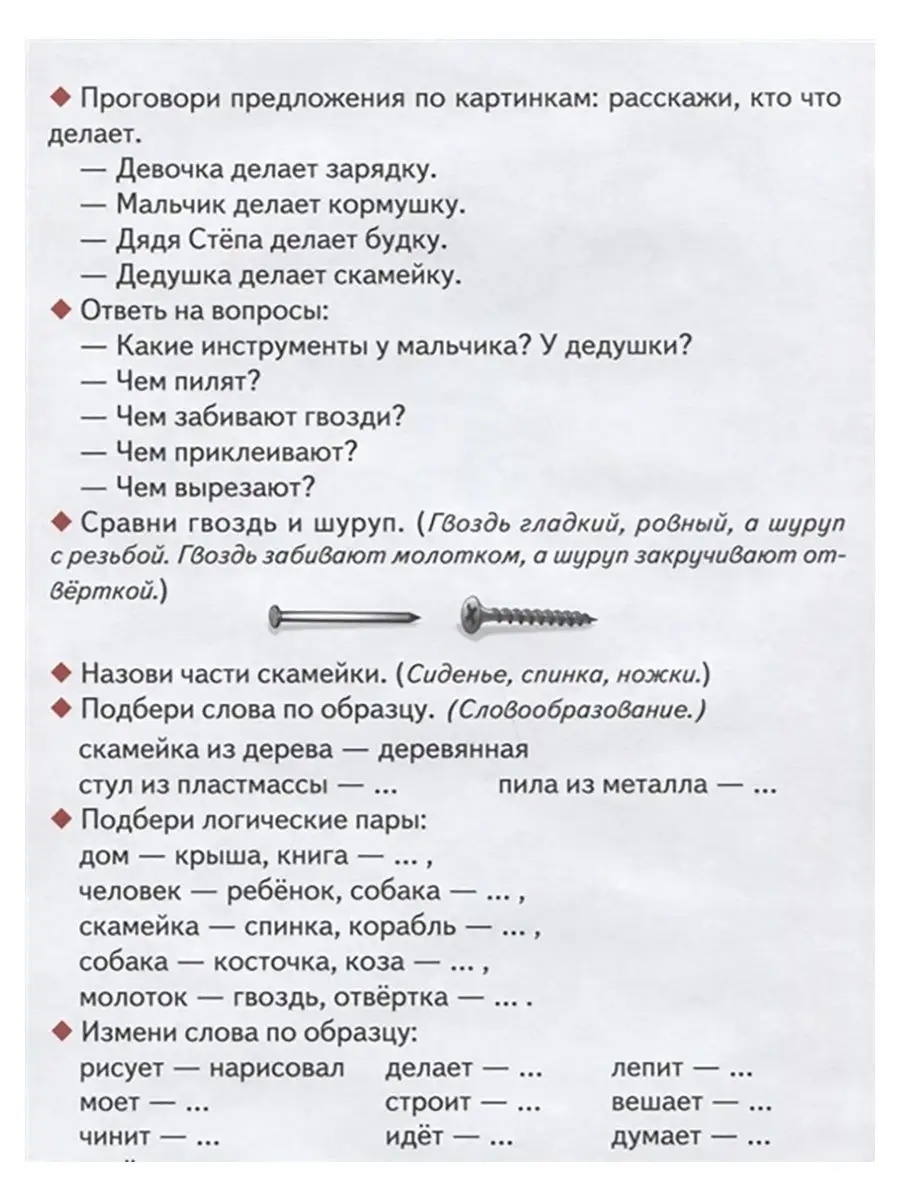 От слова к фразе: глаголы, 3-7 лет. Развитие речи Издательство Литур  10847528 купить за 405 ₽ в интернет-магазине Wildberries