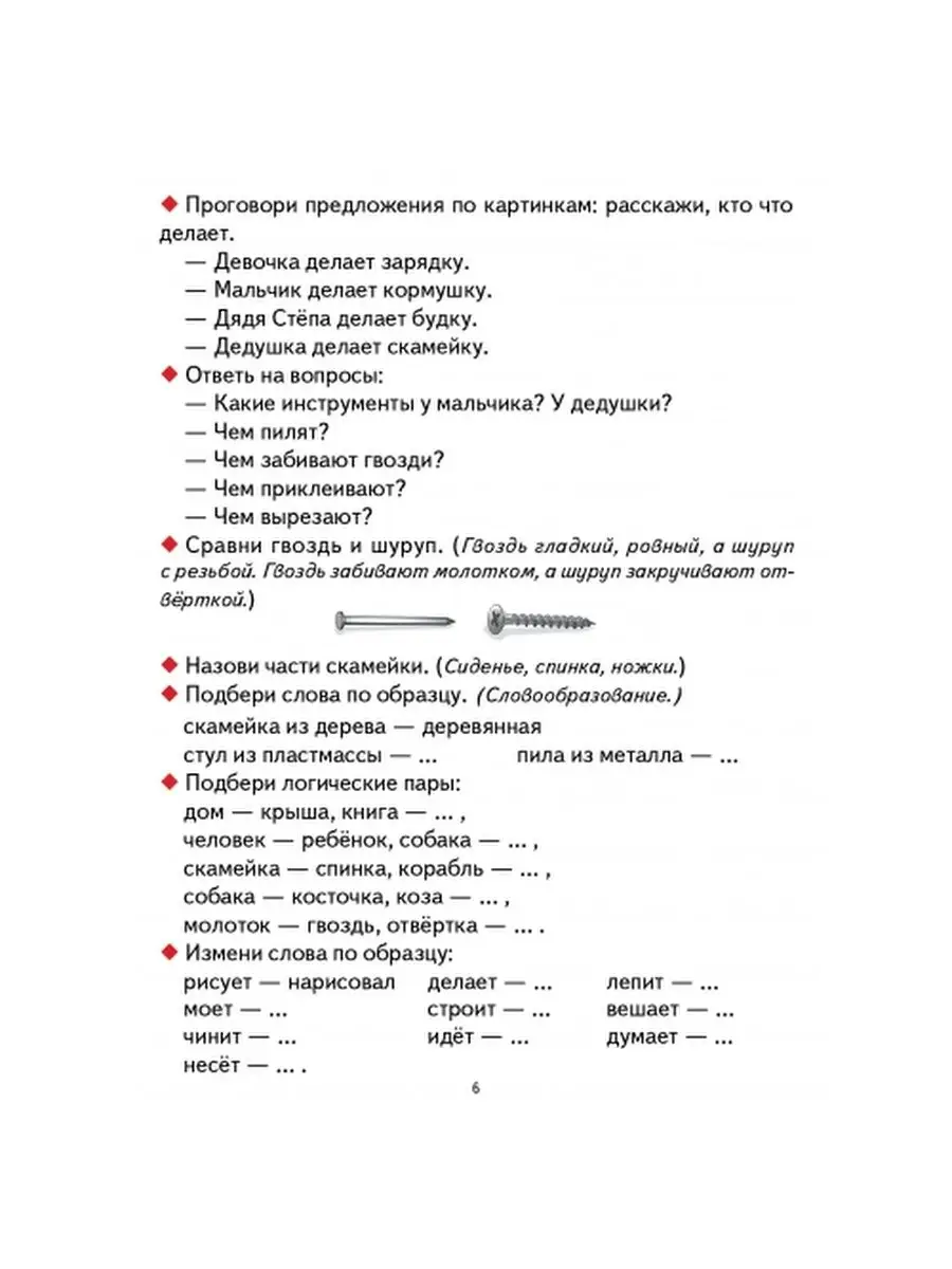 От слова к фразе: глаголы, 3-7 лет. Развитие речи Издательство Литур  10847528 купить за 446 ₽ в интернет-магазине Wildberries