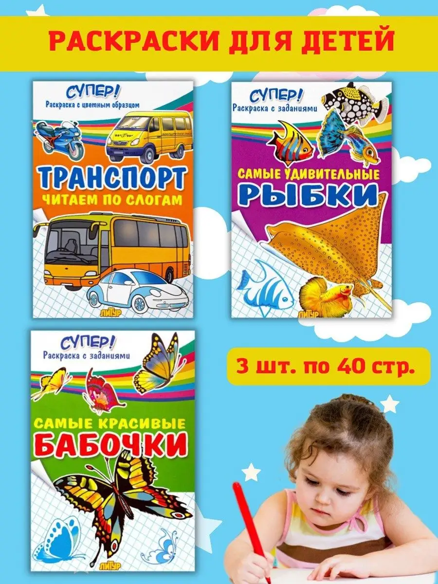 Купить раскраски для детей в интернет магазине sauna-chelyabinsk.ru