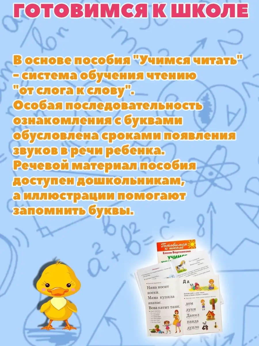 Готовимся к школе, Развивающая книга Учимся читать по слогам Издательство  Литур 10847536 купить за 265 ₽ в интернет-магазине Wildberries