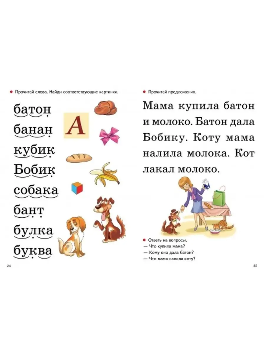 Готовимся к школе, Развивающая книга Учимся читать по слогам Издательство  Литур 10847536 купить за 265 ₽ в интернет-магазине Wildberries