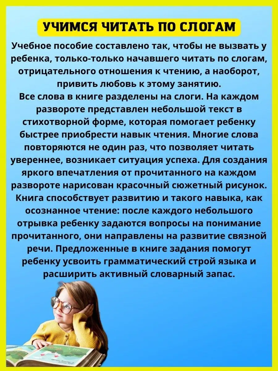 Готовимся к школе, Развивающая книга Учимся читать по слогам Издательство  Литур 10847536 купить за 265 ₽ в интернет-магазине Wildberries