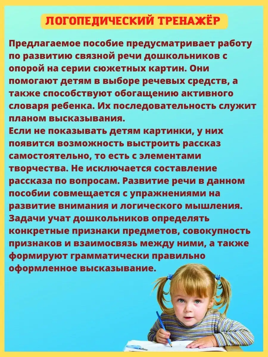 Связная речь и логическое мышление, 4-7 лет. Развитие речи Издательство  Литур 10847539 купить за 442 ₽ в интернет-магазине Wildberries