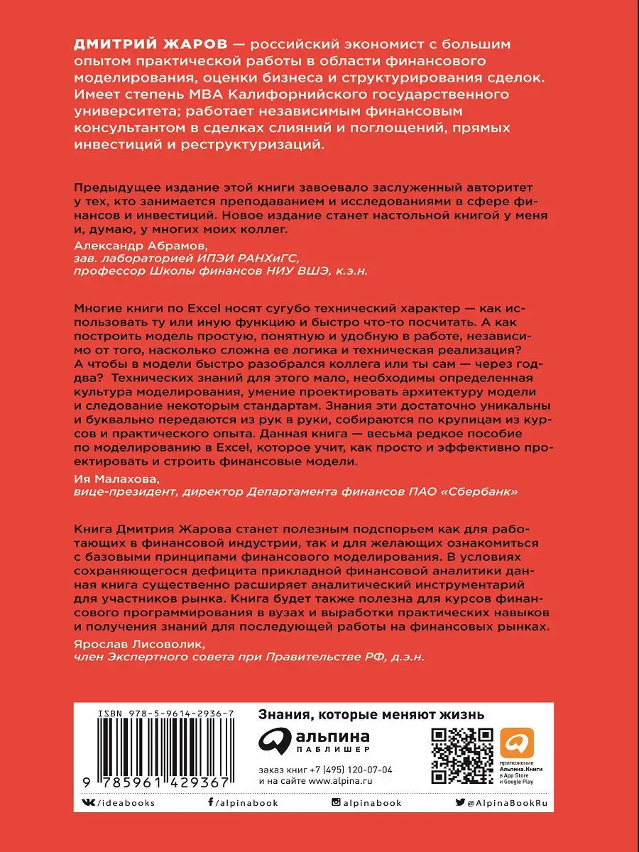 Финансовое моделирование в Excel Альпина. Книги 10849093 купить за 694 ₽ в  интернет-магазине Wildberries