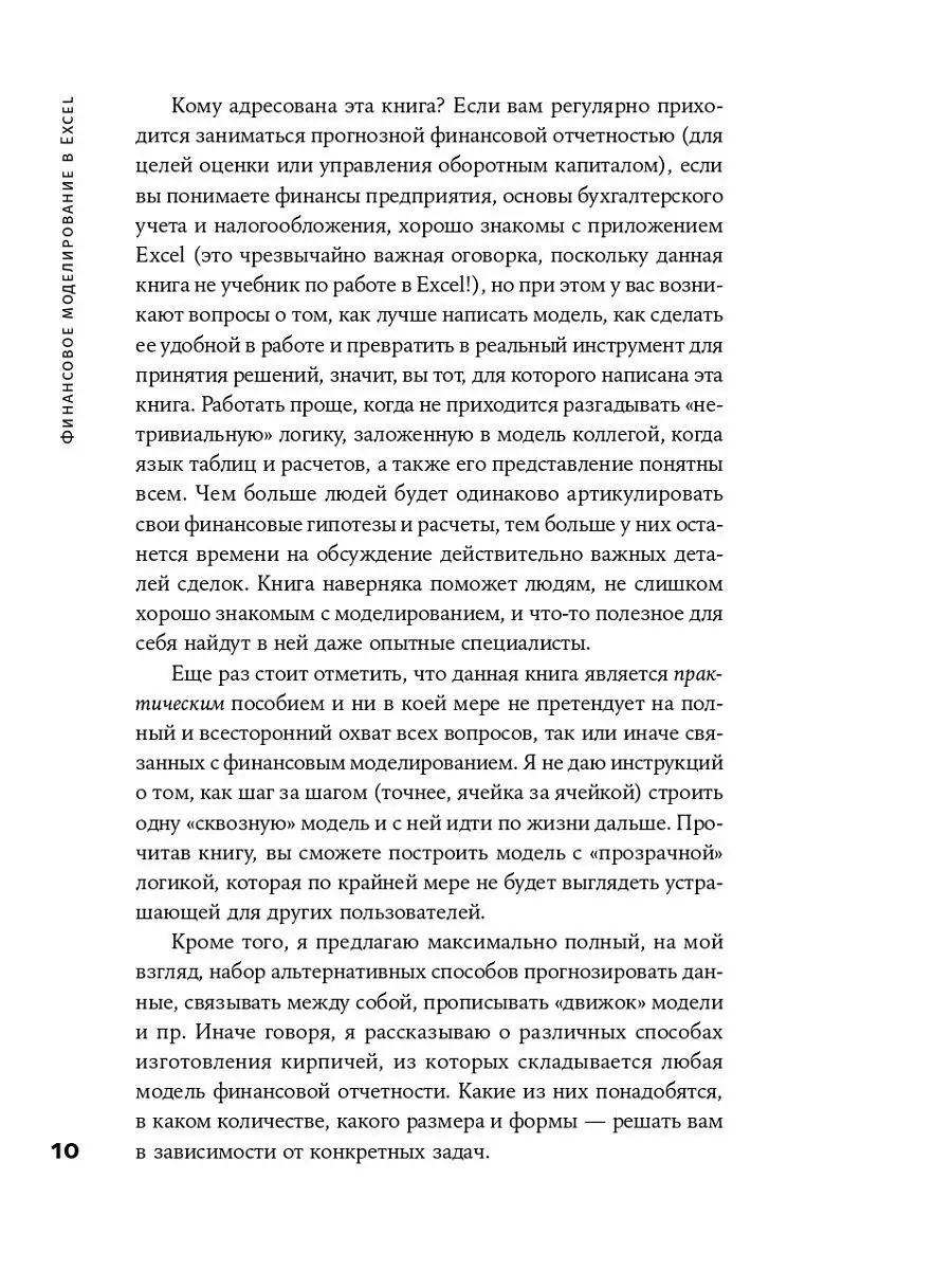 Финансовое моделирование в Excel Альпина. Книги 10849093 купить за 694 ₽ в  интернет-магазине Wildberries