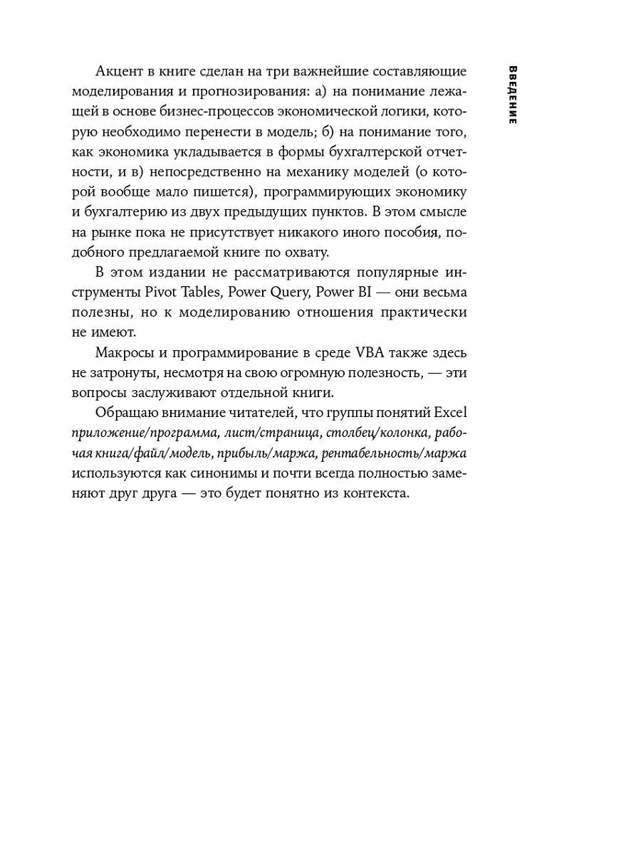 Финансовое моделирование в Excel Альпина. Книги 10849093 купить за 694 ₽ в  интернет-магазине Wildberries