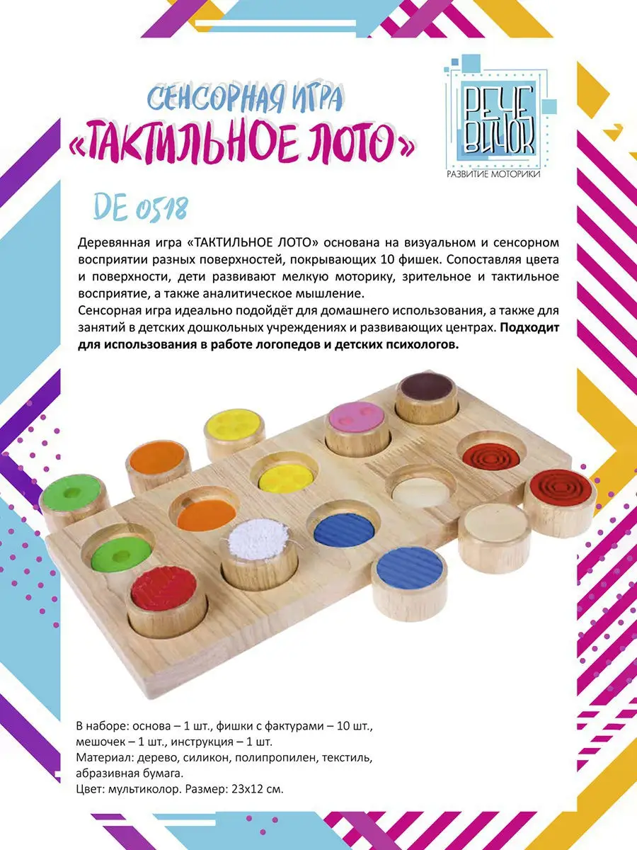 Сенсорная игра «Тактильное лото» BRADEX 10851640 купить в интернет-магазине  Wildberries