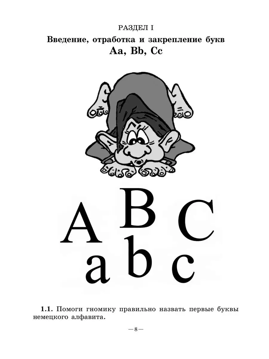 Веселый немецкий алфавит. Игры с буквами Издательство КАРО 10852129 купить  за 312 ₽ в интернет-магазине Wildberries