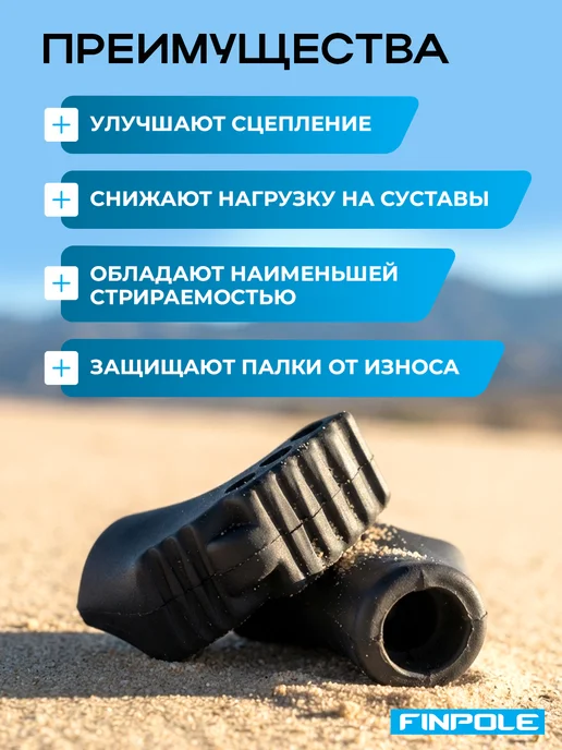 Finpole Наконечники для скандинавских палок универсальные 2 шт, 2 шт, фото 4