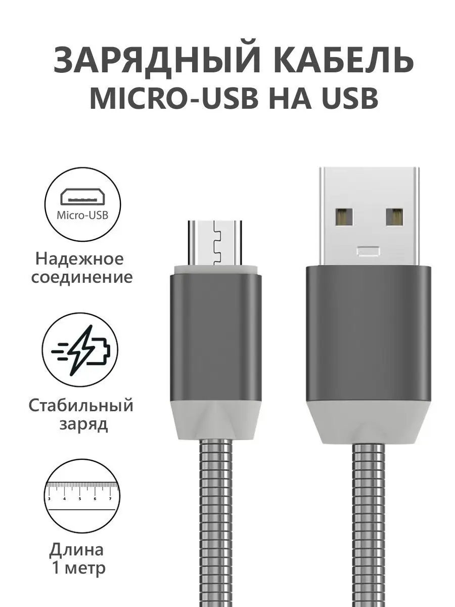 Кабель micro usb для зарядки телефона Android Mobileplus 10853334 купить за  196 ₽ в интернет-магазине Wildberries