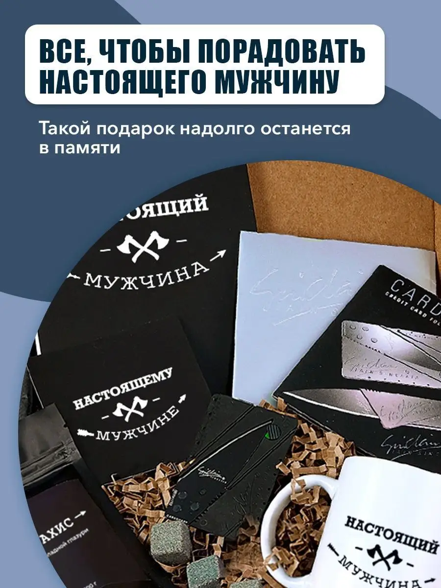 Подарочный набор бокс Настоящему мужчине. Подарок папе, мужу Creation  Station 10854198 купить в интернет-магазине Wildberries