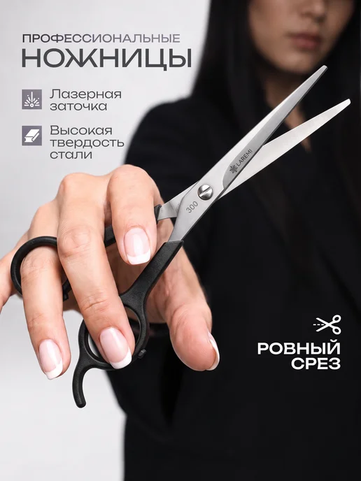 Laremi Ножницы парикмахерские профессиональные для стрижки волос, вариант