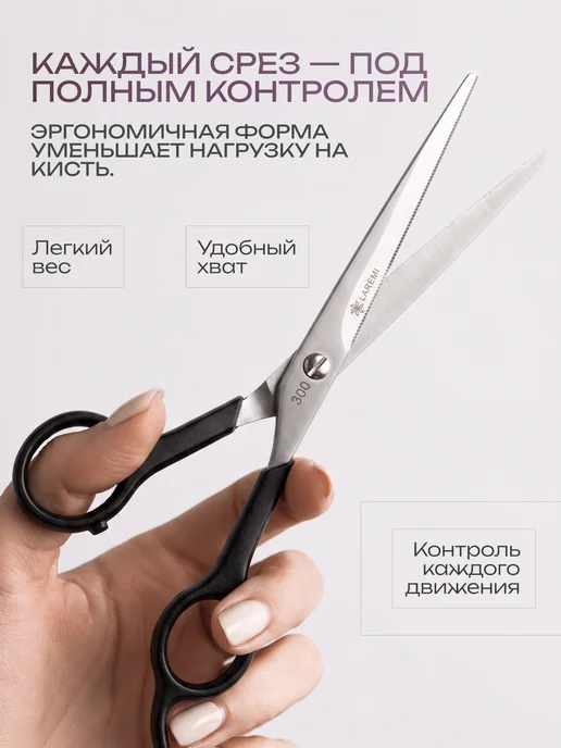 Laremi Ножницы парикмахерские профессиональные для стрижки волос, вариант, фото 3