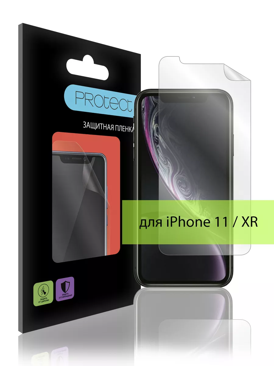 Пленка на iPhone 11,XR Матовая PROTECT 10854978 купить за 87 ₽ в  интернет-магазине Wildberries