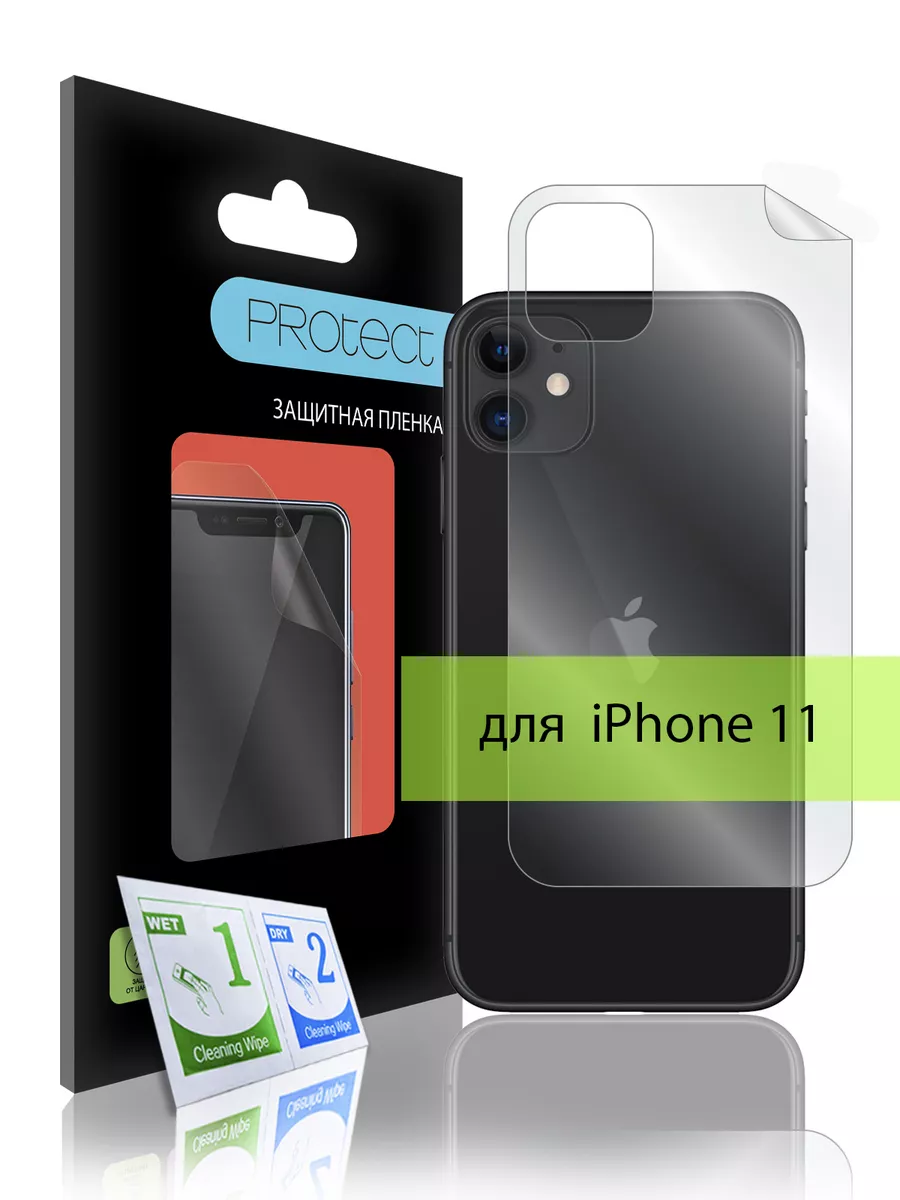 Пленка на iPhone 11, Задняя Глянцевая PROTECT 10855088 купить за 186 ₽ в  интернет-магазине Wildberries