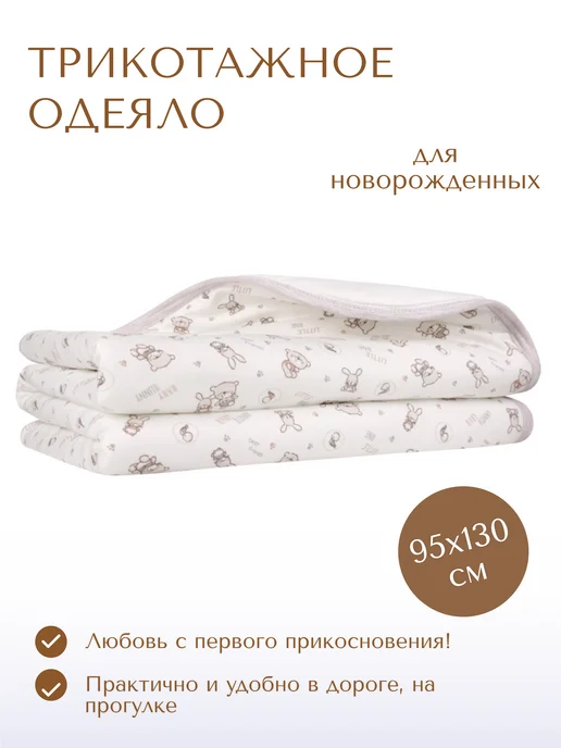 DAISY Одеяло для новорожденных в кроватку 95х130 см, 95x130 см, фото 2