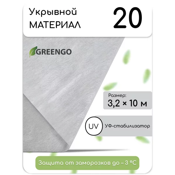 Укрывной материал спанбонд 20 белый