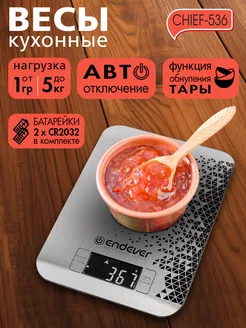 Весы кухонные электронные CHIEF-536 Endever 10856511 купить за 463 ₽ в интернет-магазине Wildberries