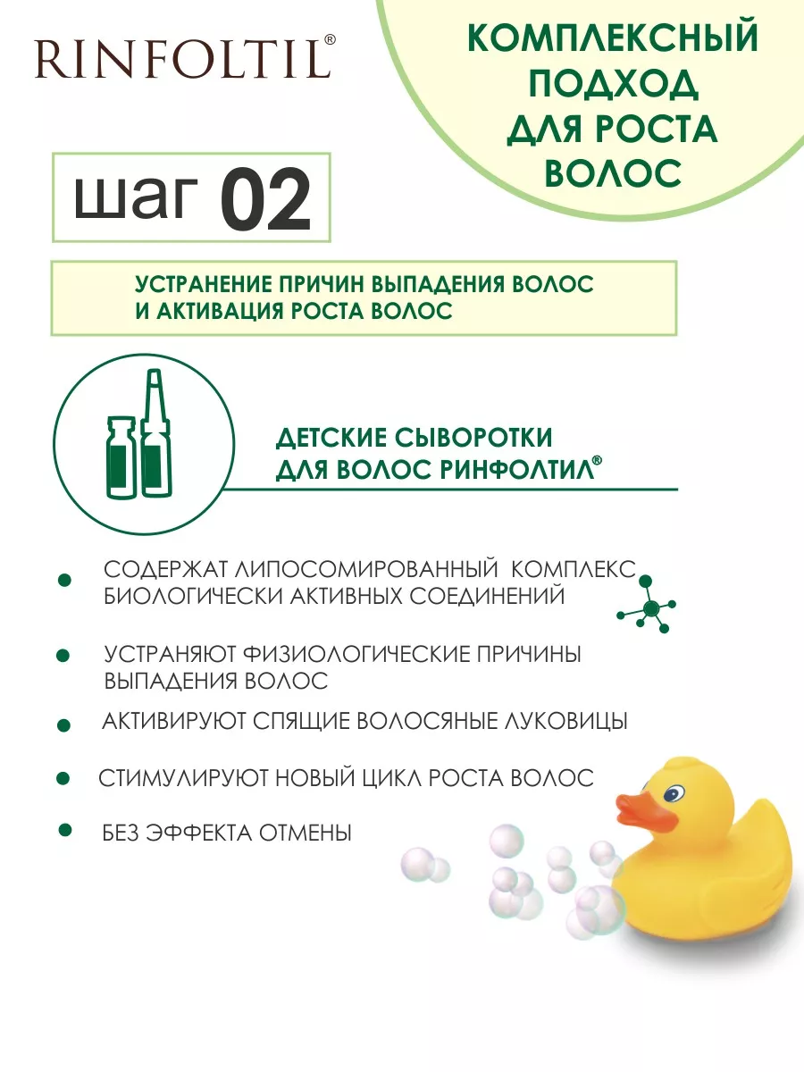 КИДС Шампунь Детский шампунь для роста волос и от выпадения Ринфолтил  10856526 купить в интернет-магазине Wildberries
