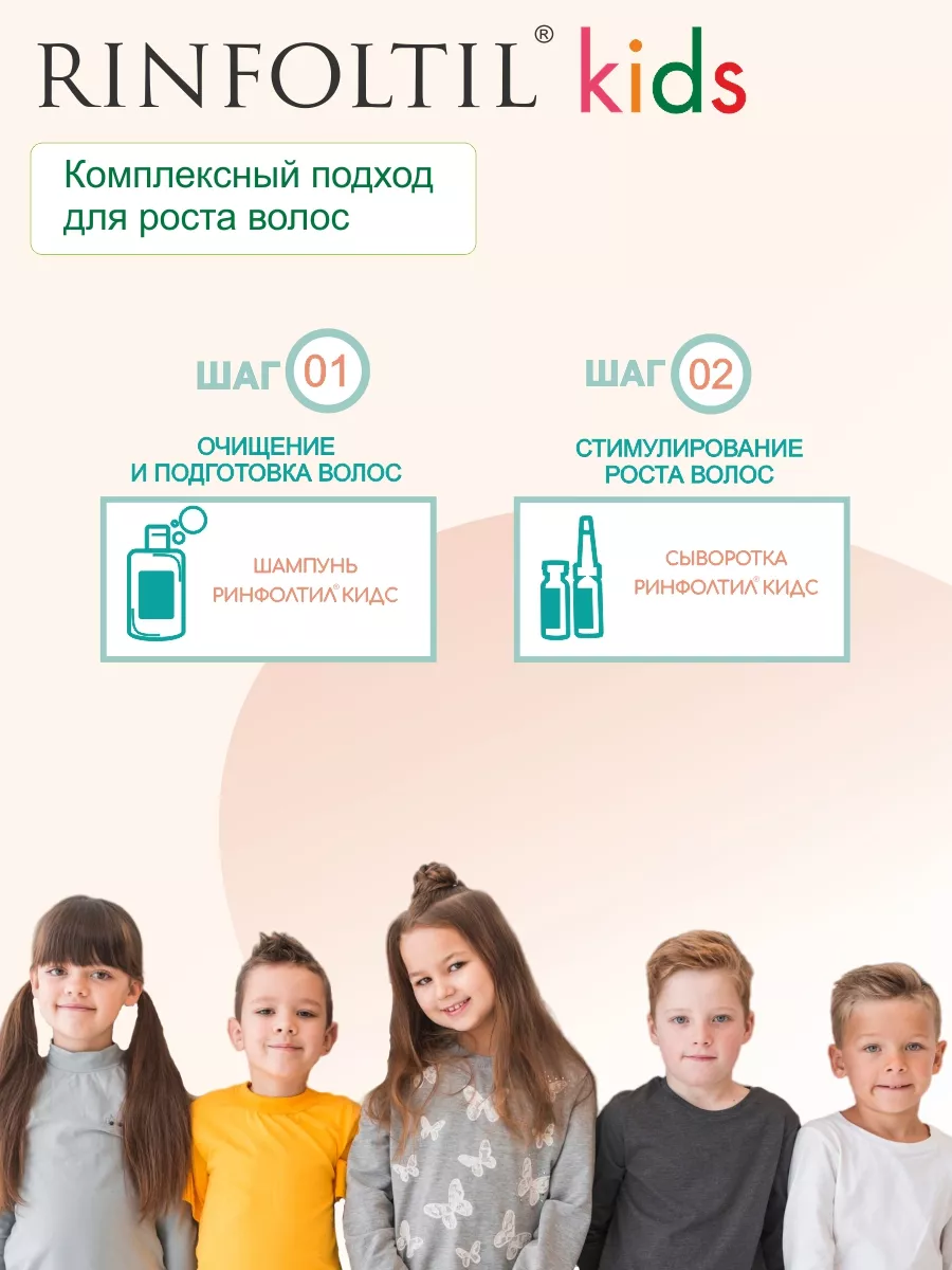 KIDS Детская гипоаллергенная сыворотка для роста волос Ринфолтил 10856530  купить за 1 592 ₽ в интернет-магазине Wildberries