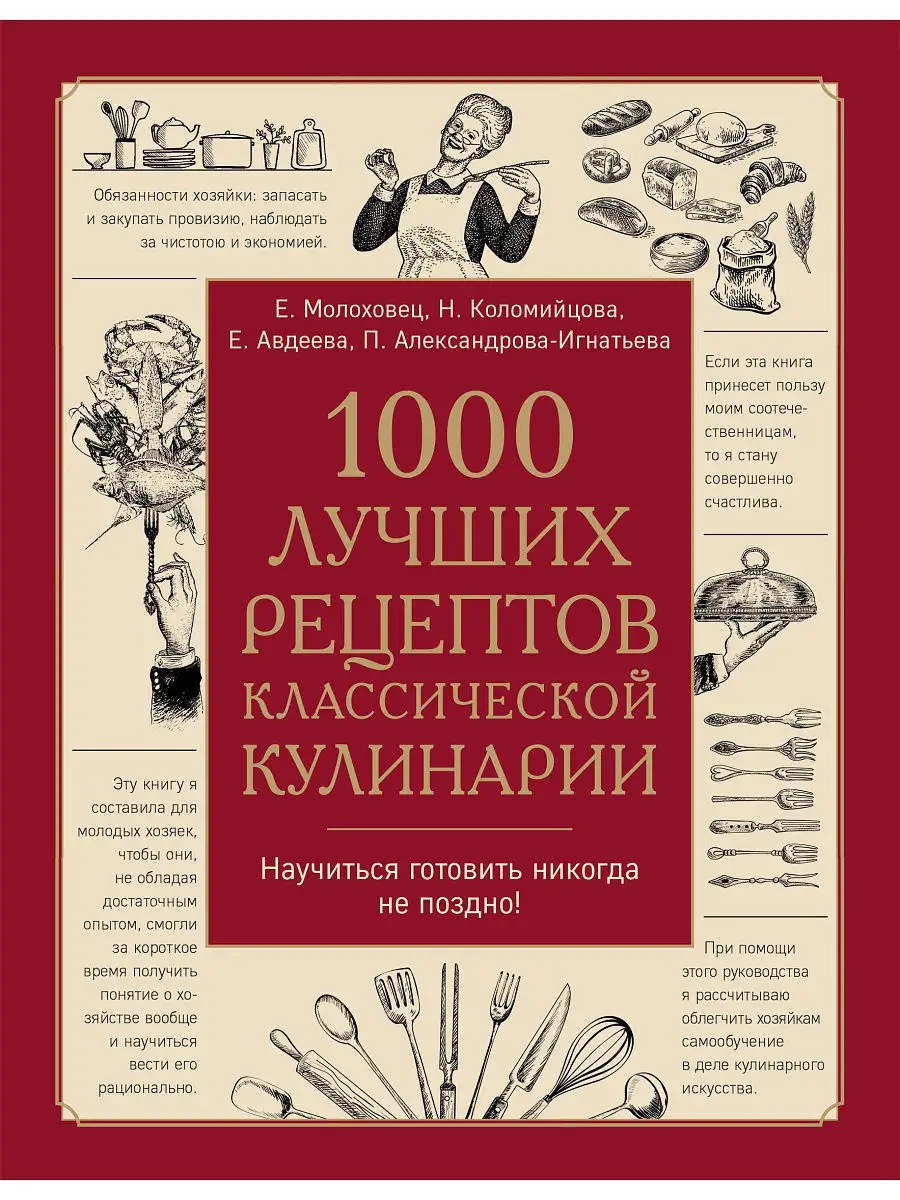 1000 лучших рецептов классической кулинарии. Блюда Е Эксмо 10856597 купить  в интернет-магазине Wildberries