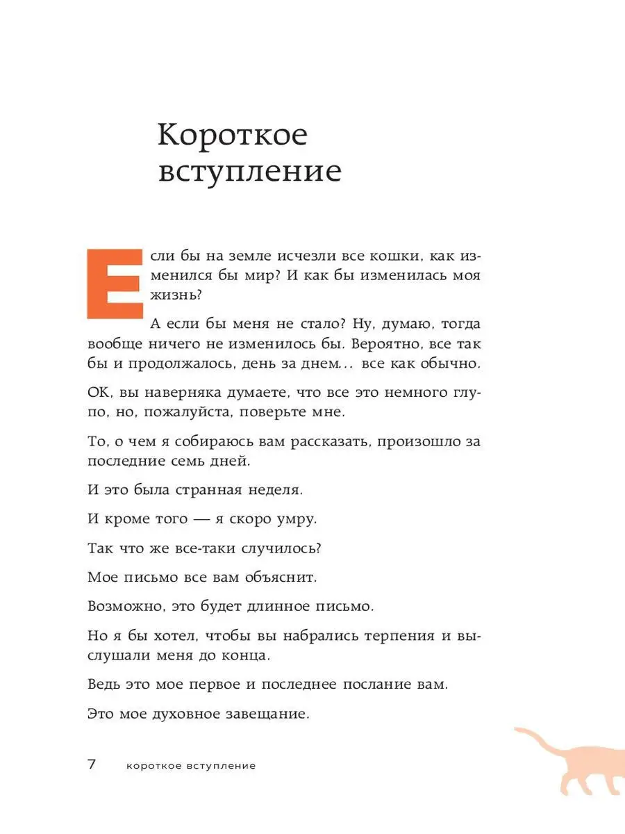 Если все кошки в мире исчезнут Эксмо 10856603 купить в интернет-магазине  Wildberries