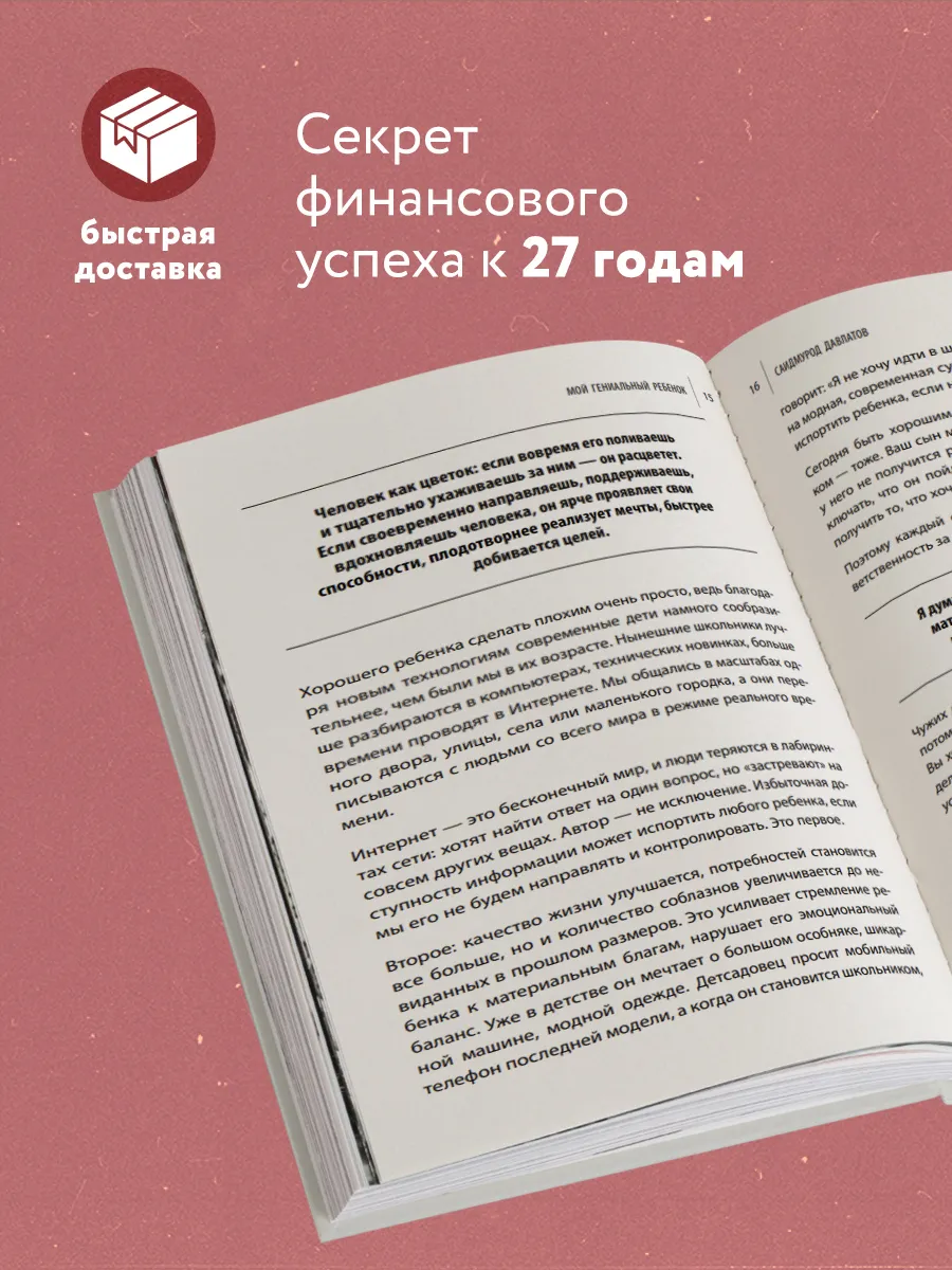 Мой гениальный ребенок Эксмо 10856611 купить за 489 ₽ в интернет-магазине  Wildberries