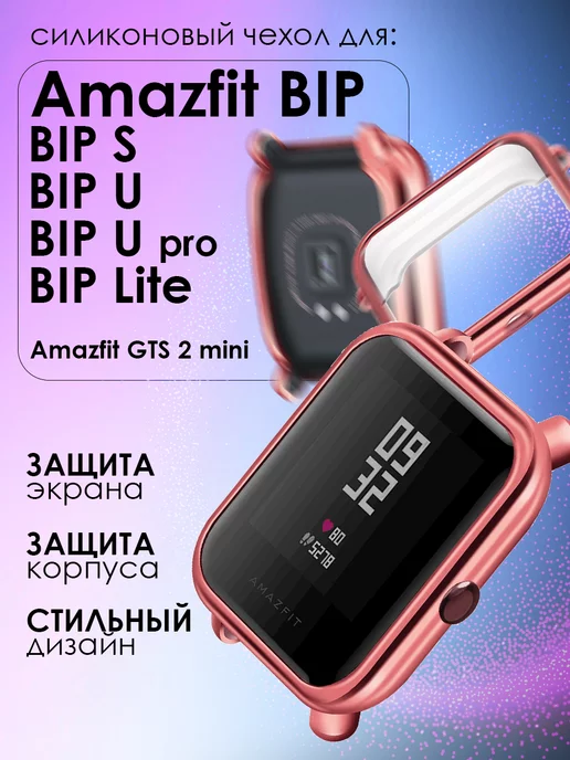 Colorful. Силиконовый чехол для часов Xiaomi Amazfit Bip GTS 2 mini