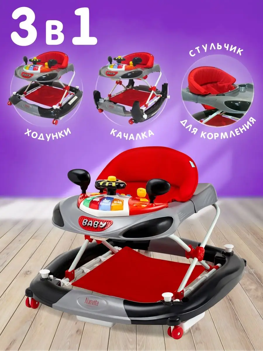 Ходунки детские Carrozza 3 в 1 Nuovita 10857217 купить за 7 997 ₽ в  интернет-магазине Wildberries