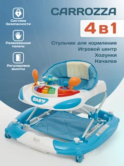 Nuovita Ходунки детские Carrozza
