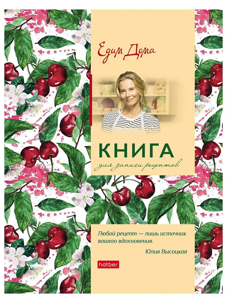 Книга для записи кулинарных рецептов Premium 