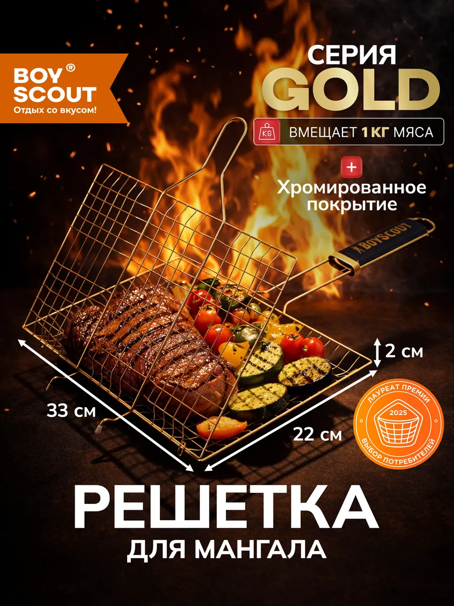 Решетка для мангала универсальная