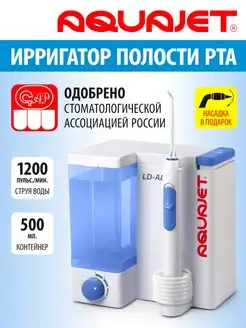 Ирригатор для зубов стационарный LD-A8 Aquajet 10860529 купить за 3 637 ₽ в интернет-магазине Wildberries