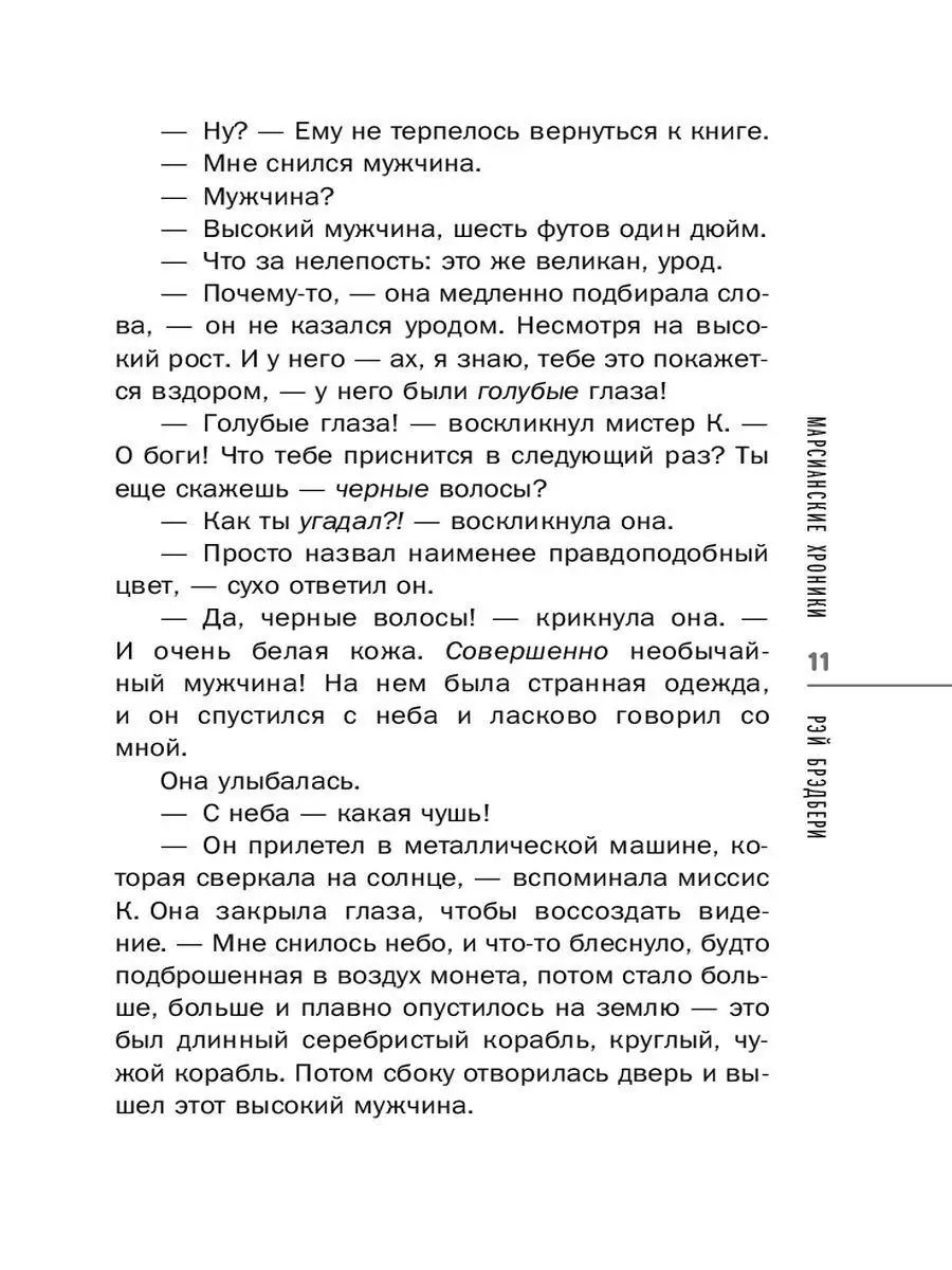 Рэй Брэдбери. Лучшие книги. Марсианские хроники Эксмо 10860899 купить за  391 ₽ в интернет-магазине Wildberries