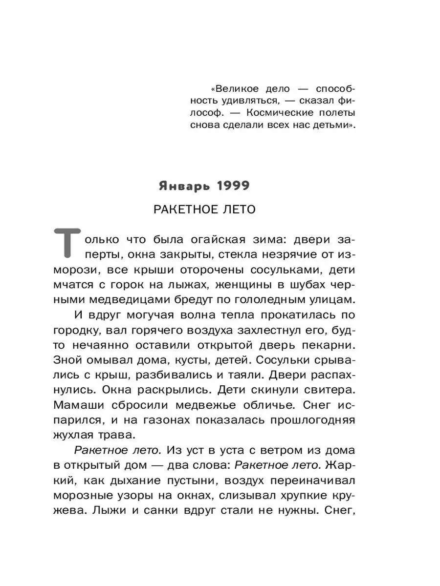 Рэй Брэдбери. Лучшие книги. Марсианские хроники Эксмо 10860899 купить за  391 ₽ в интернет-магазине Wildberries