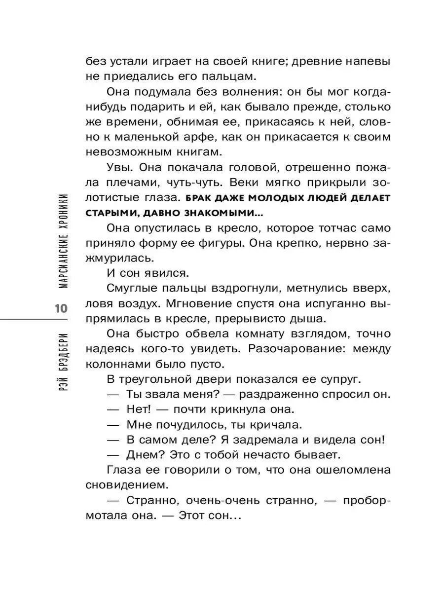 Рэй Брэдбери. Лучшие книги. Марсианские хроники Эксмо 10860899 купить за  391 ₽ в интернет-магазине Wildberries