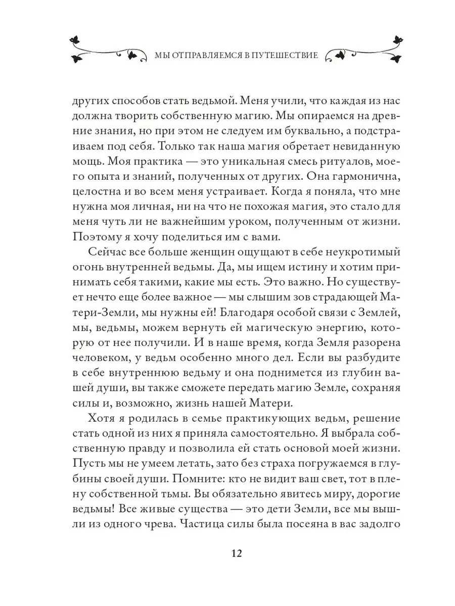 Магия. Практическое руководство для современной Ведьмы Эксмо 10860905  купить за 572 ₽ в интернет-магазине Wildberries