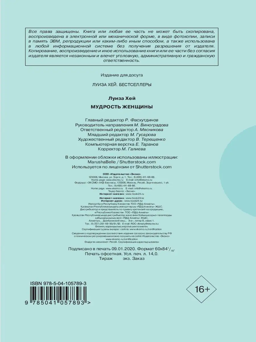 Мудрость женщины (Подарочное оформление) Эксмо 10860906 купить за 672 ₽ в  интернет-магазине Wildberries